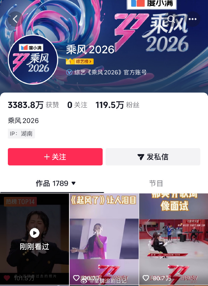 曾沛慈乘风2026初舞台不到24h破百万点赞，官抖唯一破百万赞视频💅b站热门播