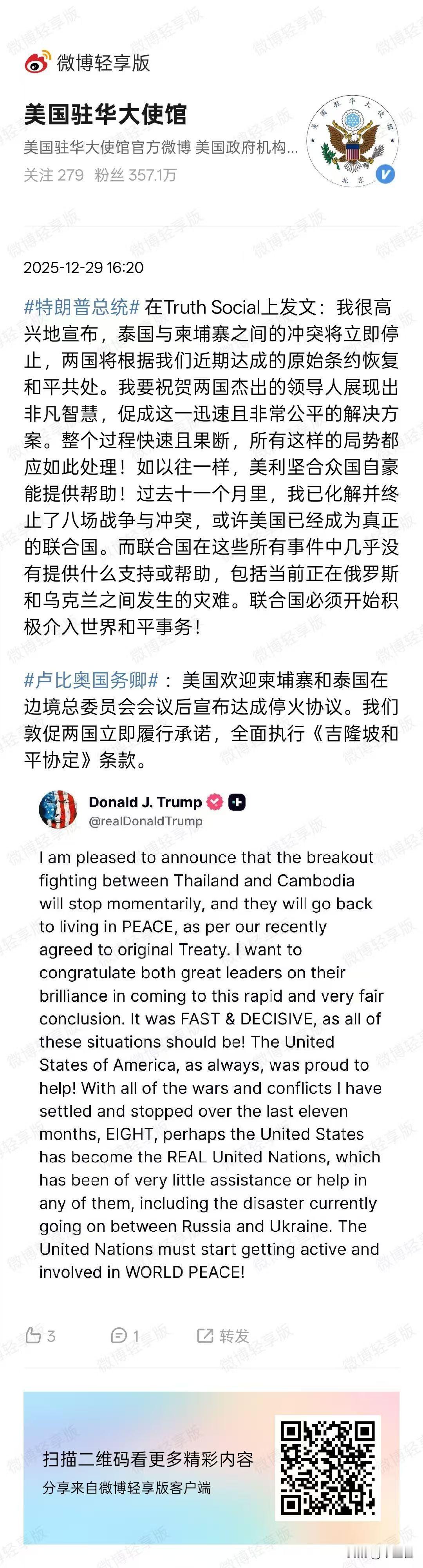 赢学大师老川普又得一分！
泰柬冲突这件事情，上次停火是不是他促成的？谁也不知道。