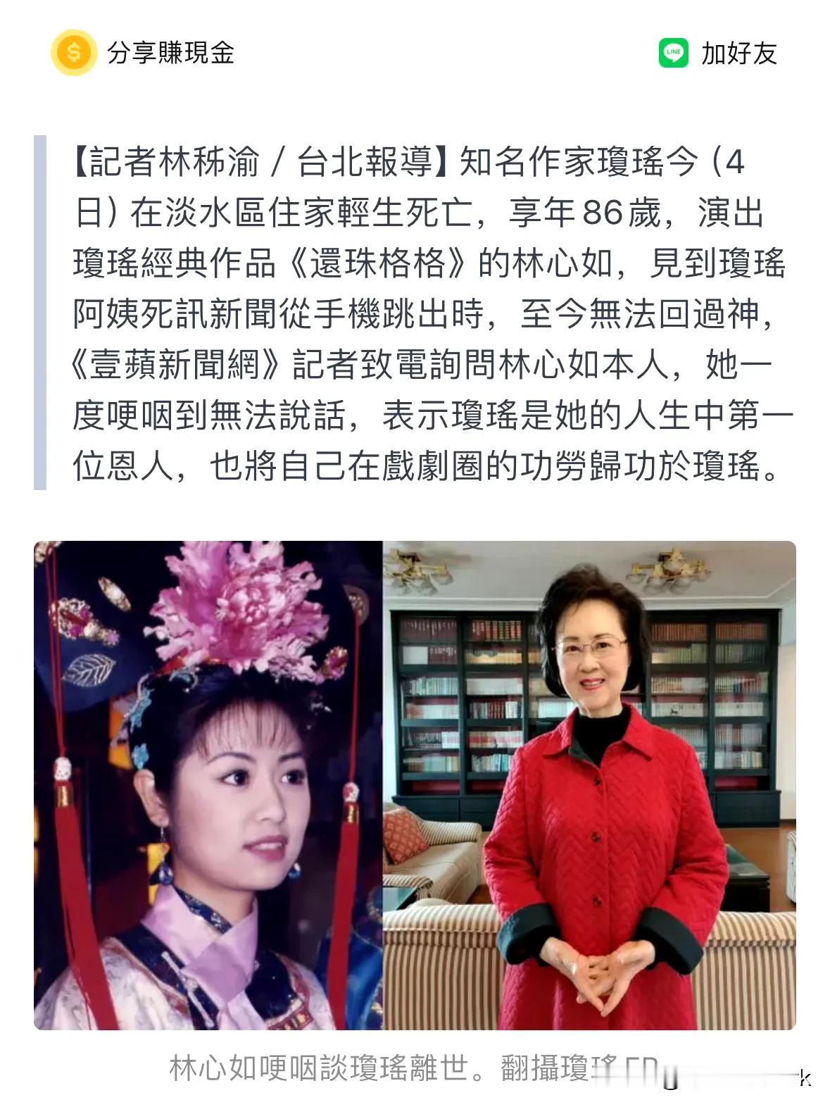 林心如是演琼瑶剧火起来的，对于琼瑶阿姨的突然离世肯定是接受不了的[大哭]

林心