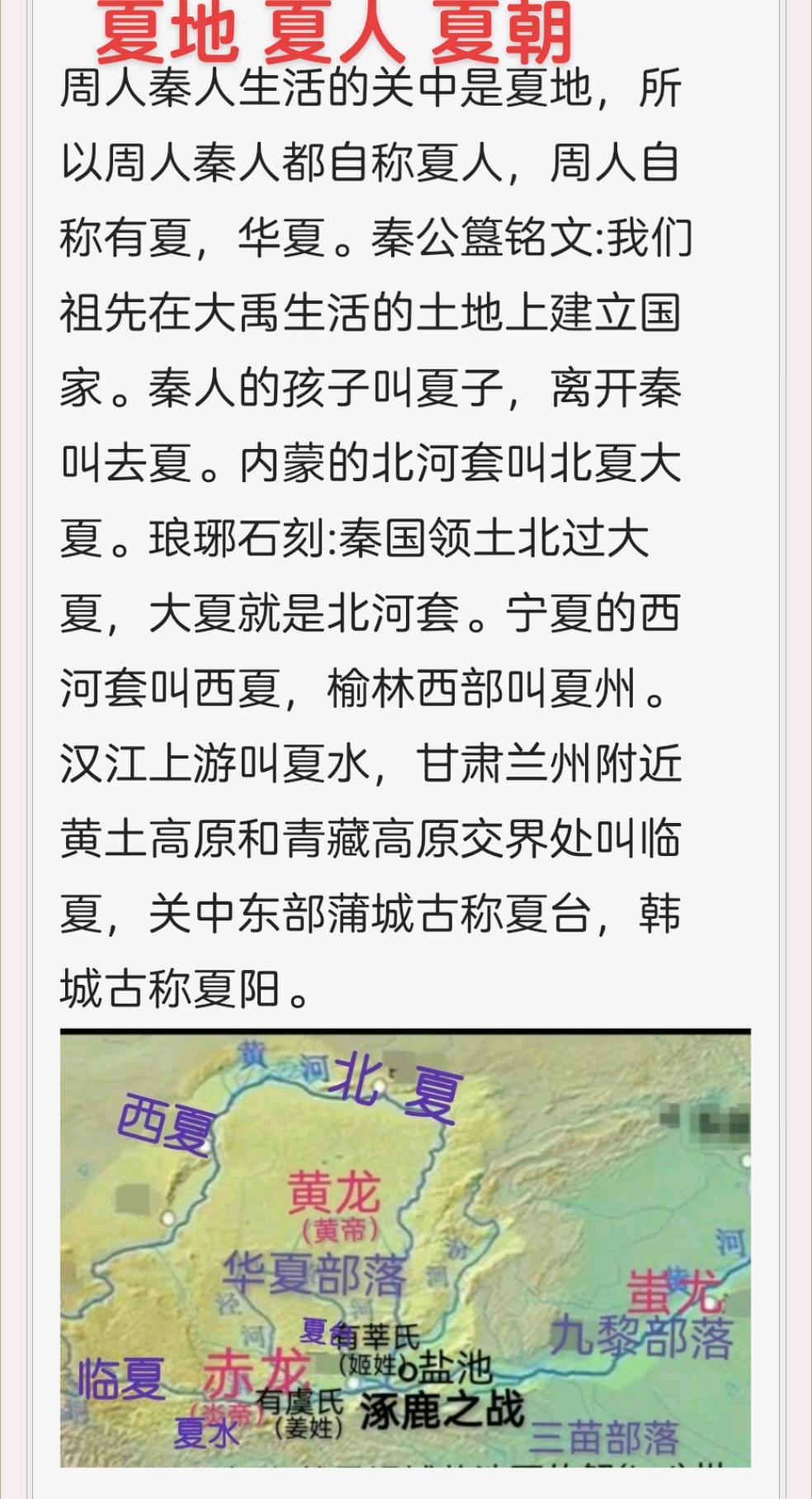 夏地，夏人，夏朝