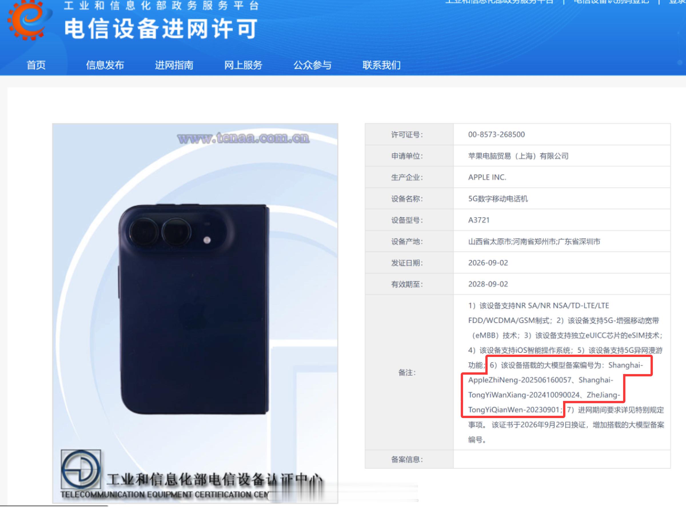 国行的 Apple 智能，百度依然还参与其中，iOS 27 固件扩展包上明确提到