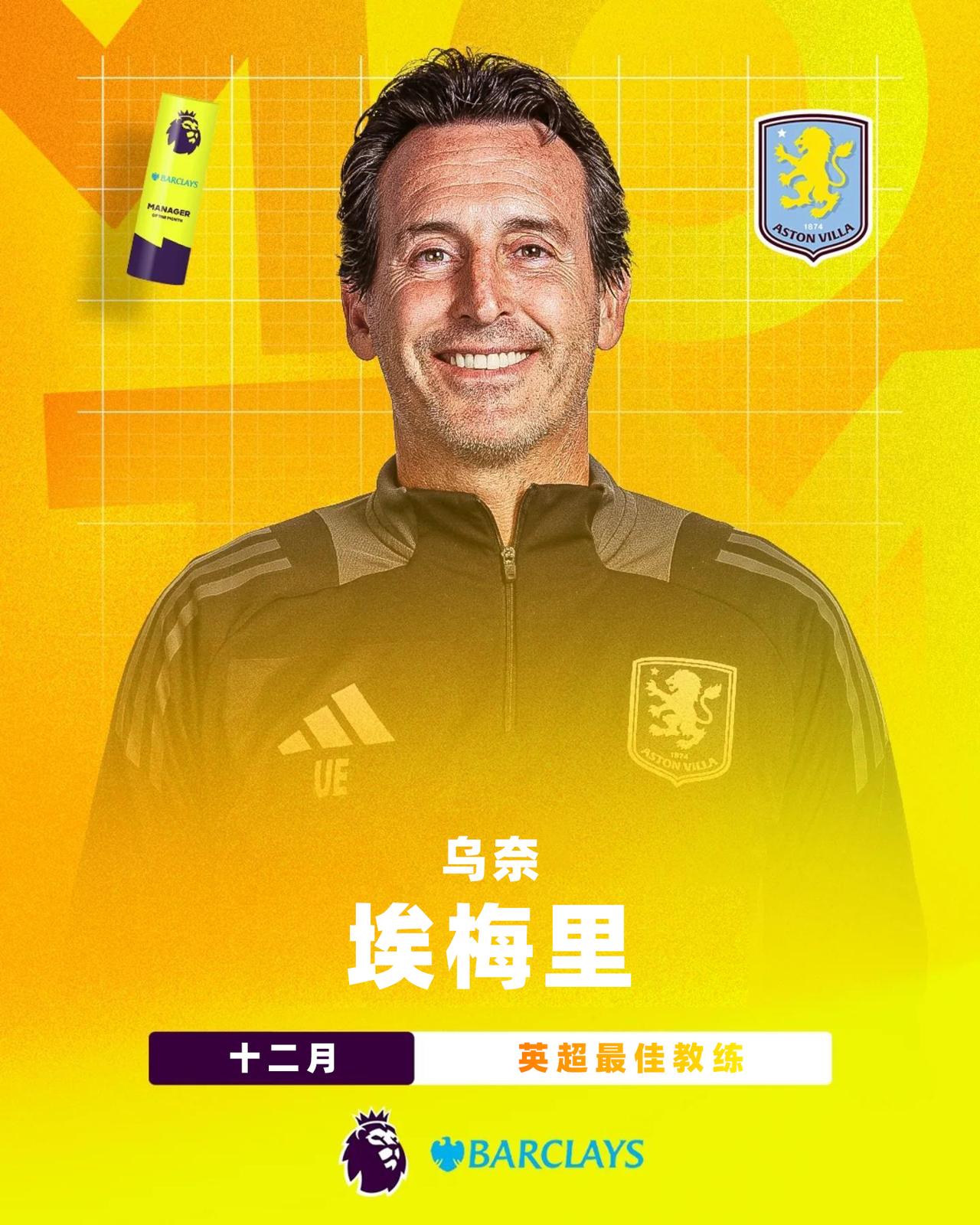 Barclays 英超12月最佳教练：埃梅里 

埃梅里带领阿斯顿维拉在12月联