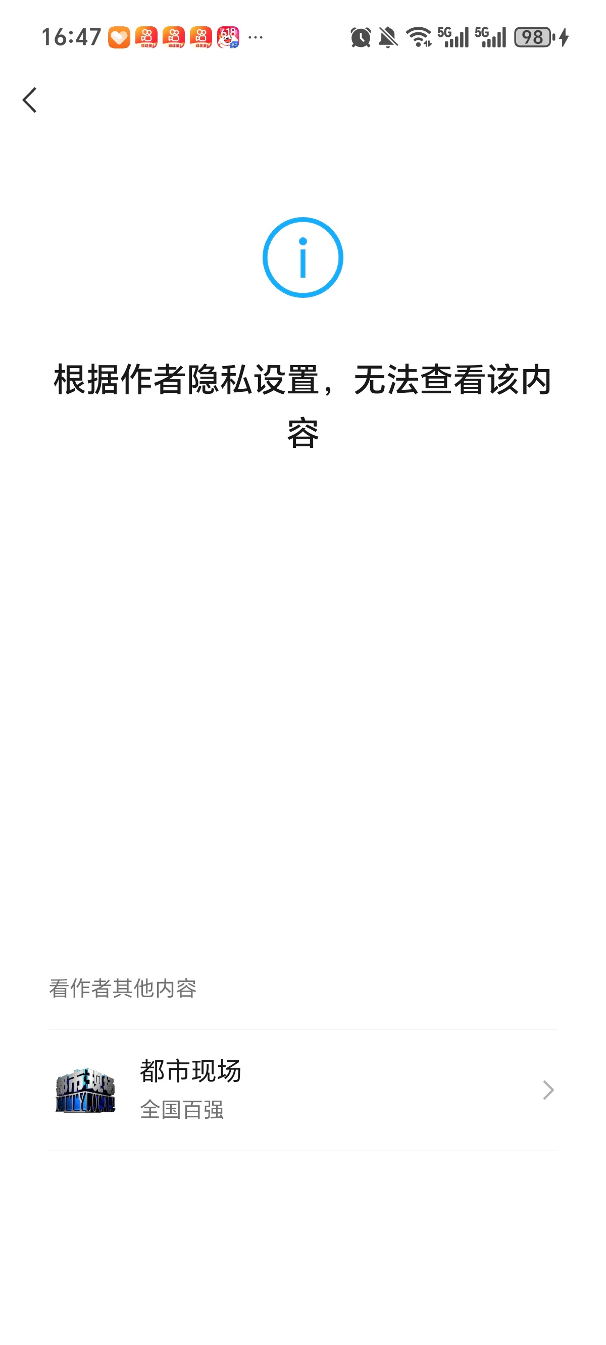 跑男850万这事闹大了，急得到处删vx公众号发的一篇，我截屏时4.6万转发现在已