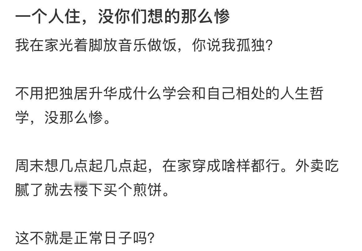 独居的含金量还在上升 ​​​