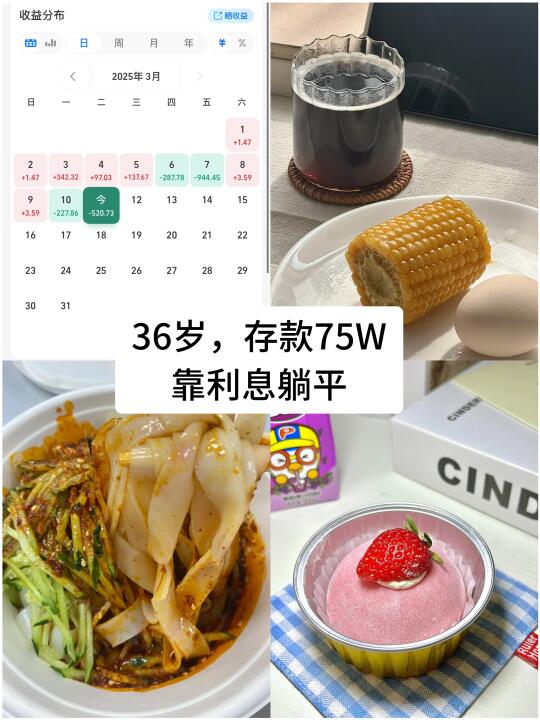 36岁不上班，靠利息低消费生活！