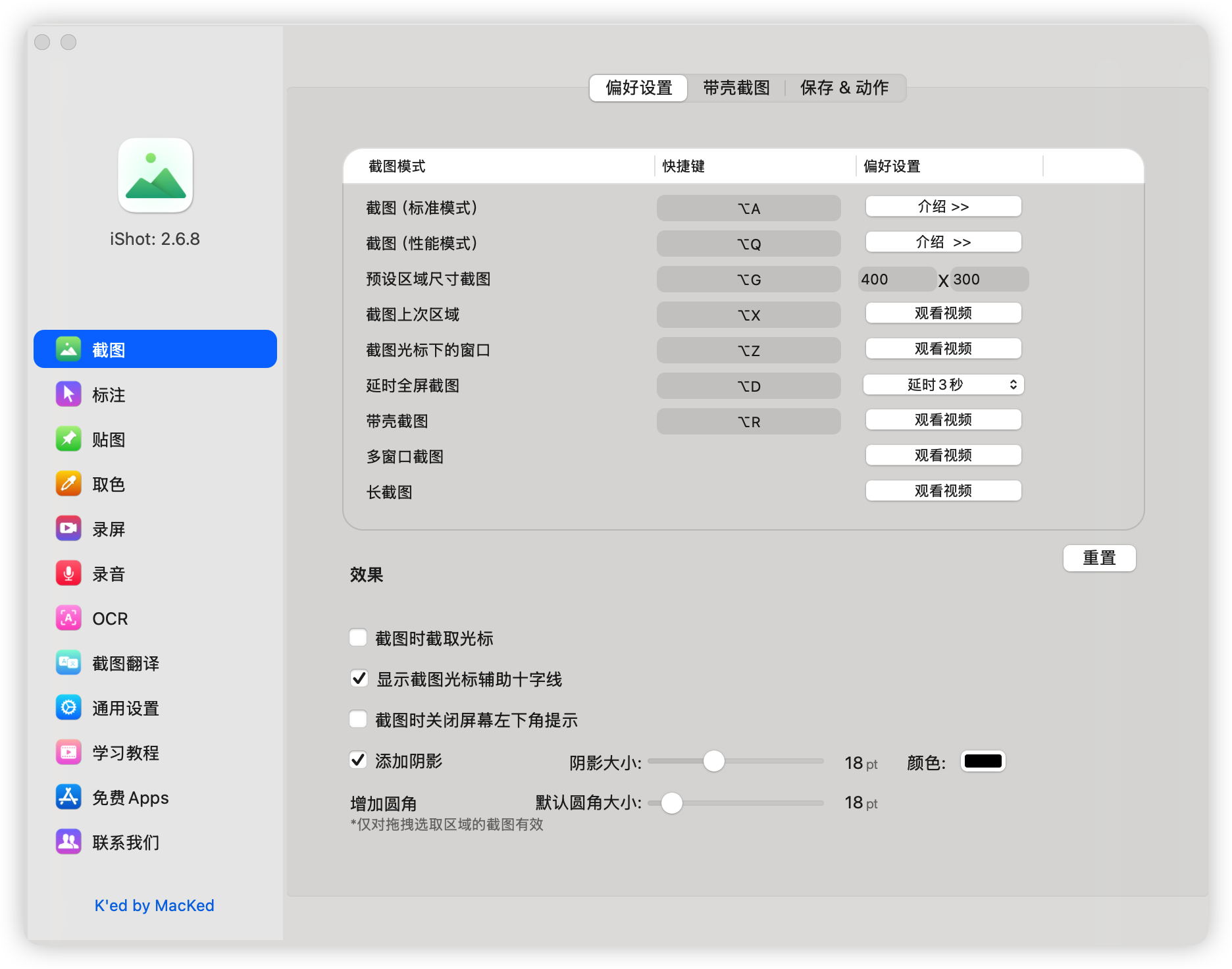 乱七八糟的 Mac 截图软件用过一大堆，推荐一个用下来体验最好的。 
