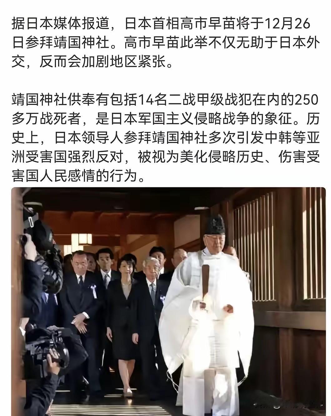 有媒体传出高市早苗不管不顾执意要于今天拜鬼！
其实二战的历史定位是所有国际社会的