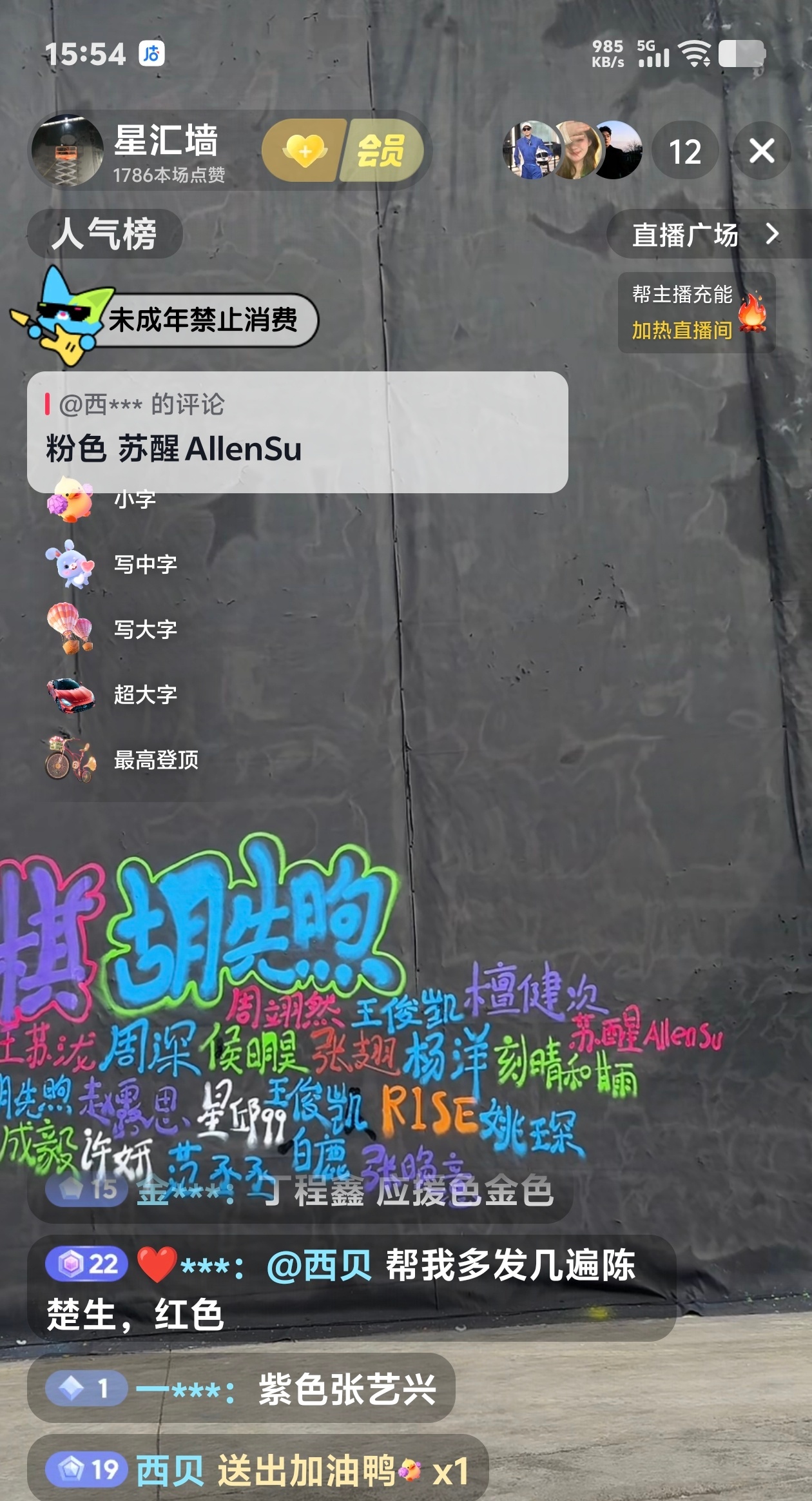 刷到这个直播就让人写AllenSu的名字 结果有个让我帮忙刷几遍红色 陈楚生 我
