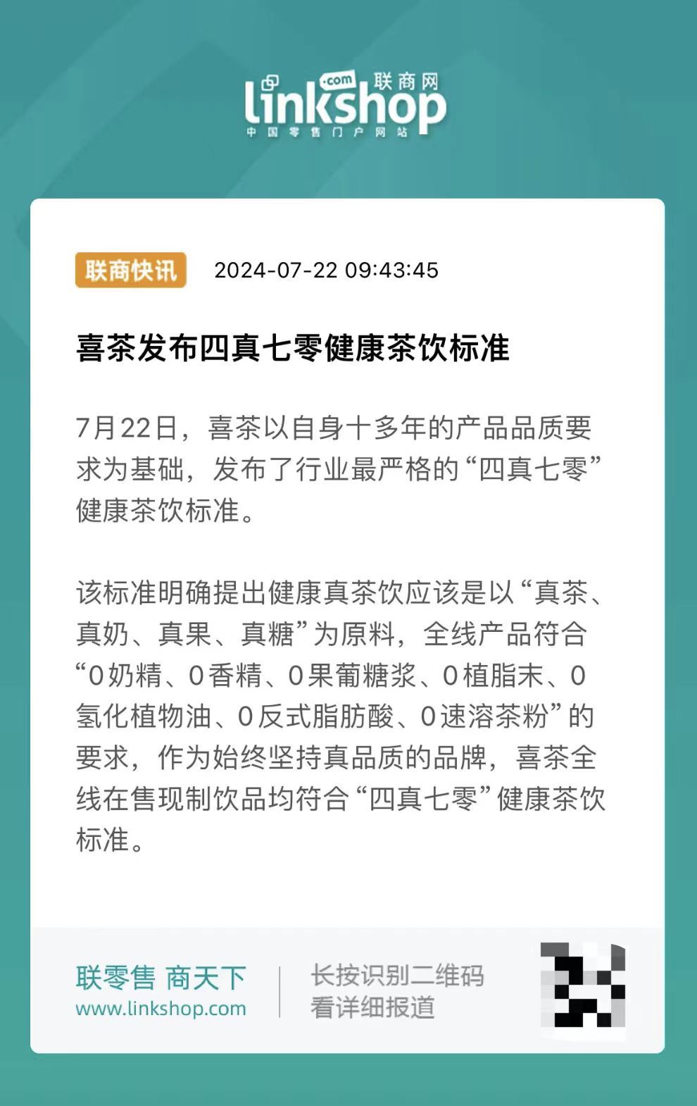 #健康茶饮成年轻人社交工具# 现在奶茶都讲究健康了，喜茶带起的新潮流吧，赞#茶饮