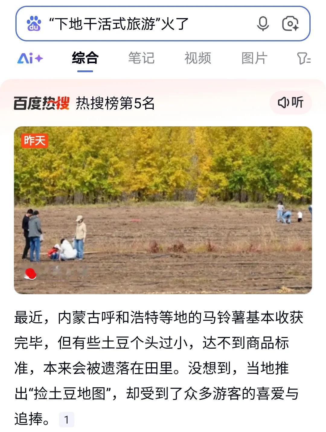 家人们，你们说旅游就旅游呗，现在居然流行起“下地干活”啦！没错，“下地干活式旅游