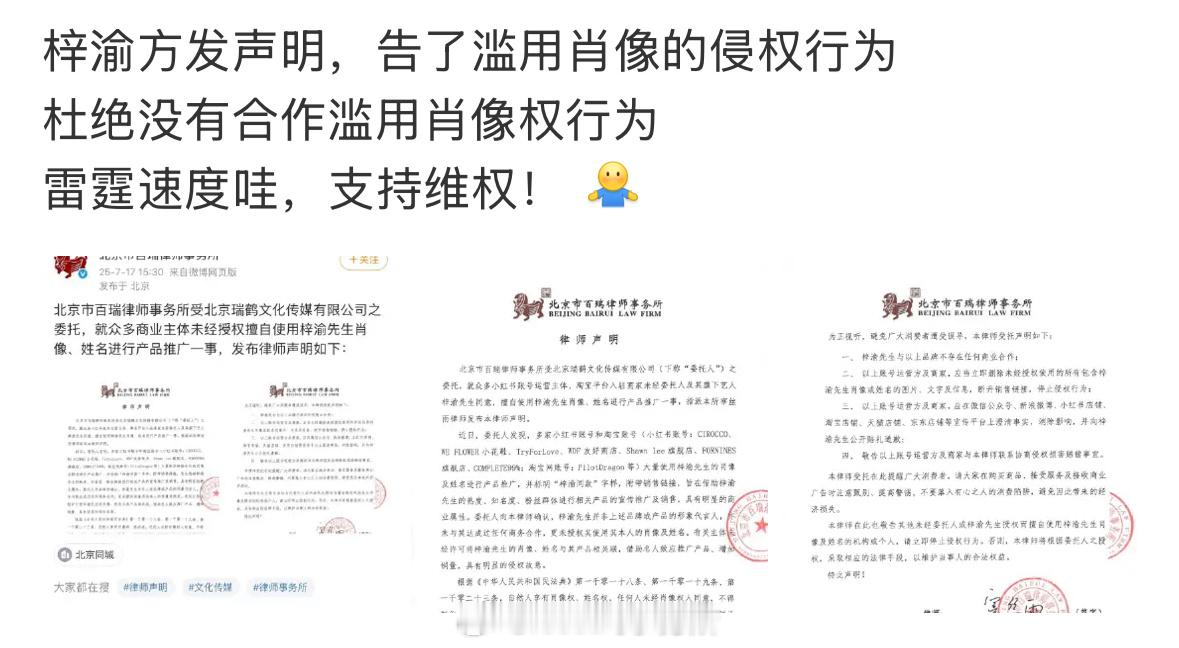 梓渝方发声明，告了滥用肖像的侵权行为是真的火了，都想分一杯羹 ​​​