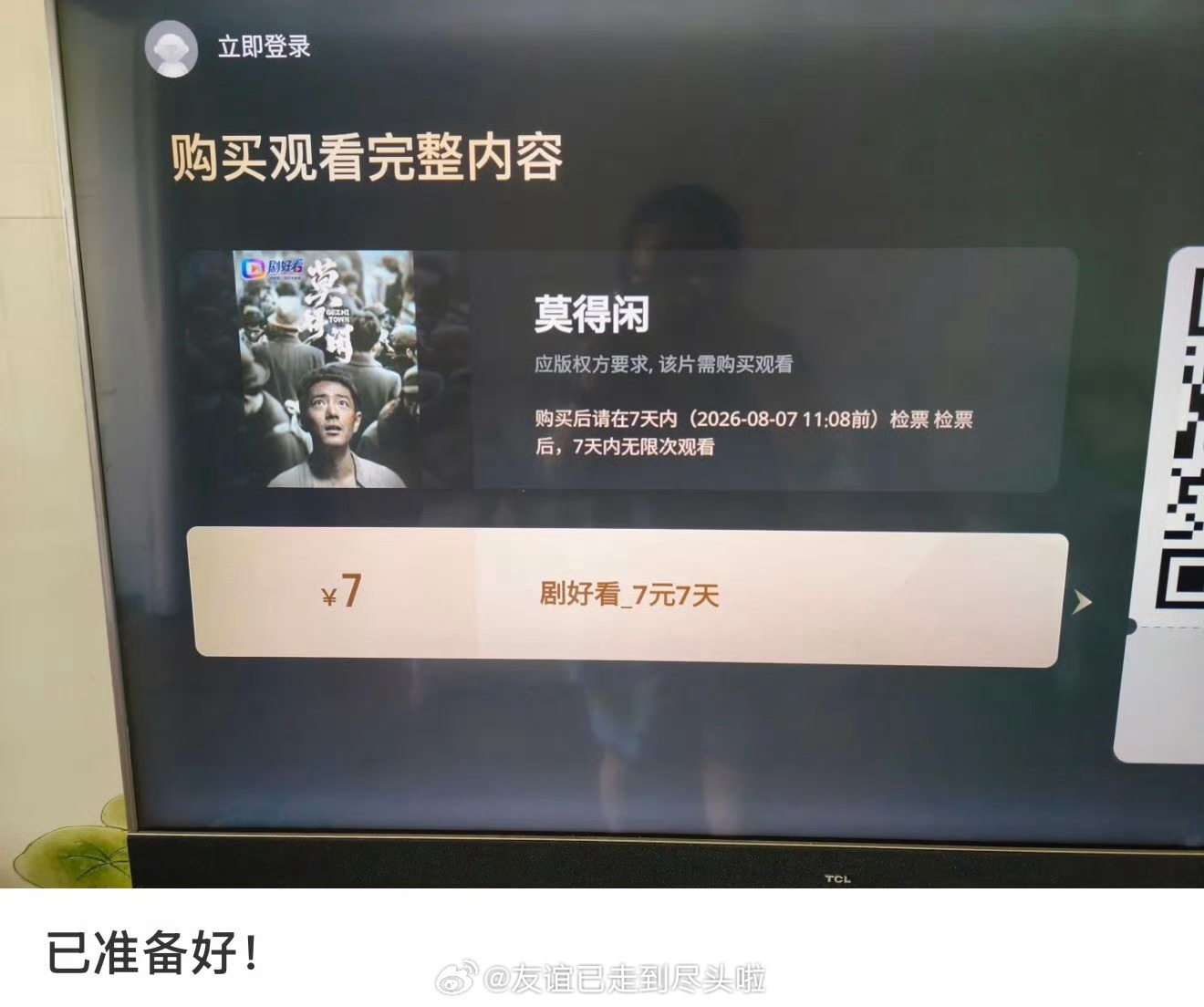 肖战《莫得闲》已上线剧好看专区，一共三集总时长超160分钟，定价是7元在七天内无