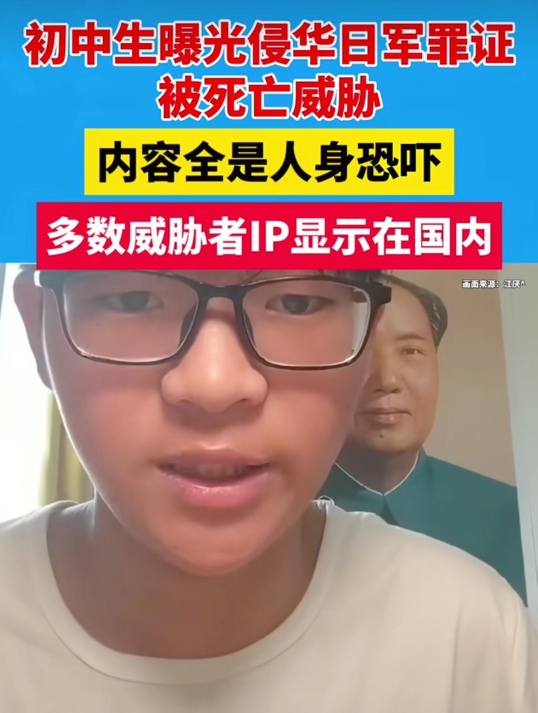 太猖狂了，初中生曝光侵华日军罪证，遭到人身威胁，IP 显示在国内。

据宁县融媒