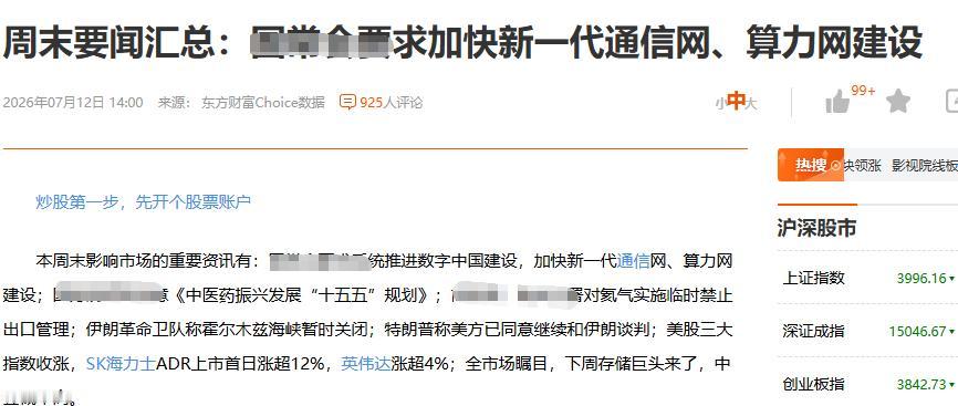 算力还有高潮。为什么？周末消息上
最高层会议，明确加快新一代通信网、全国一体化算