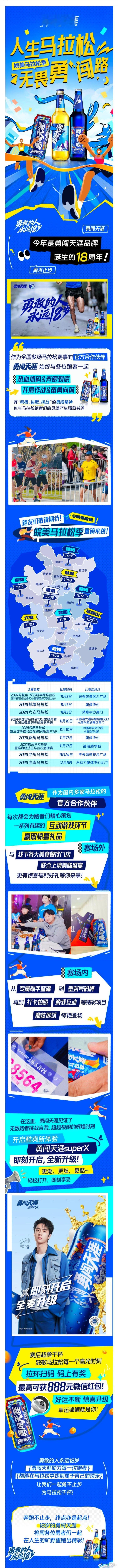 ╭╮===🏃🏻‍♂皖美马拉松季🏃🏻‍♀===即┊勇闯天涯18周年热血相伴