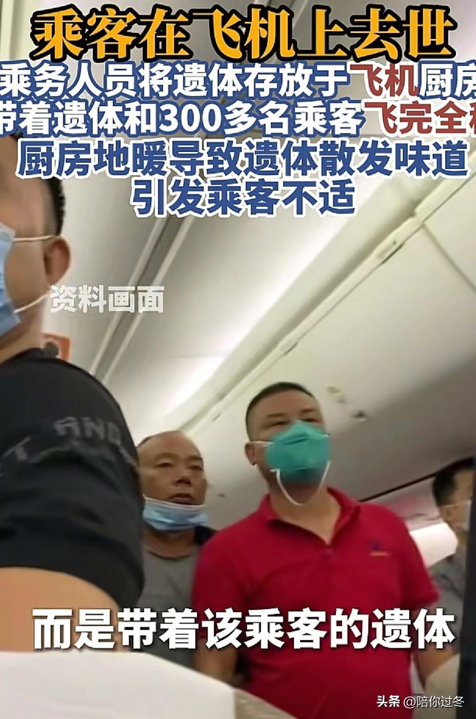 乘客去世，英航班带着遗体飞完全程！
起30多分钟就去世了，硬生生带着遗体飞了13