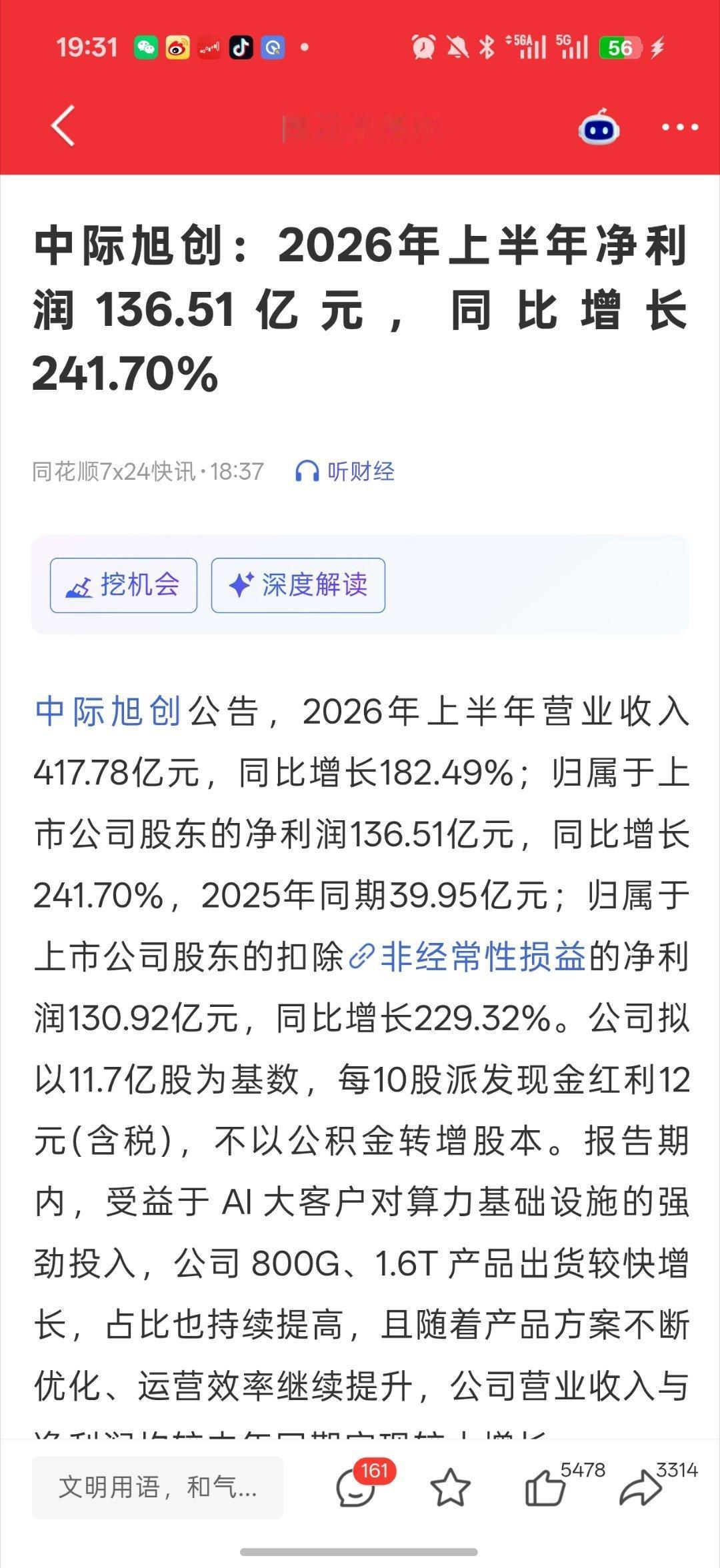 中际旭创业绩晚上几家财报挺炸裂中际旭创业绩很炸 长飞业绩也炸 但是数字很吉利 8