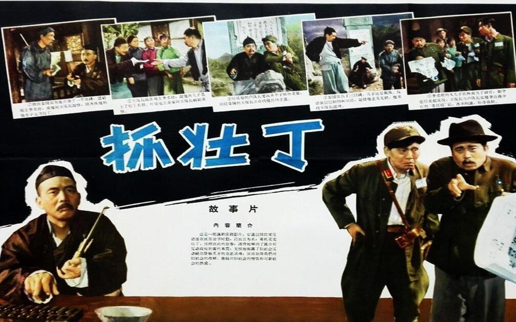 小时候看过老电影《抓壮丁》，这部1963年的八一厂方言老片，讲述旧时代借征兵名义