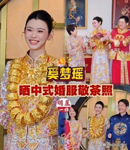 奚梦瑶那身中式礼服一出，网上又是一阵酸溜溜的“炫富”论。盯着那几十只实心龙凤镯算