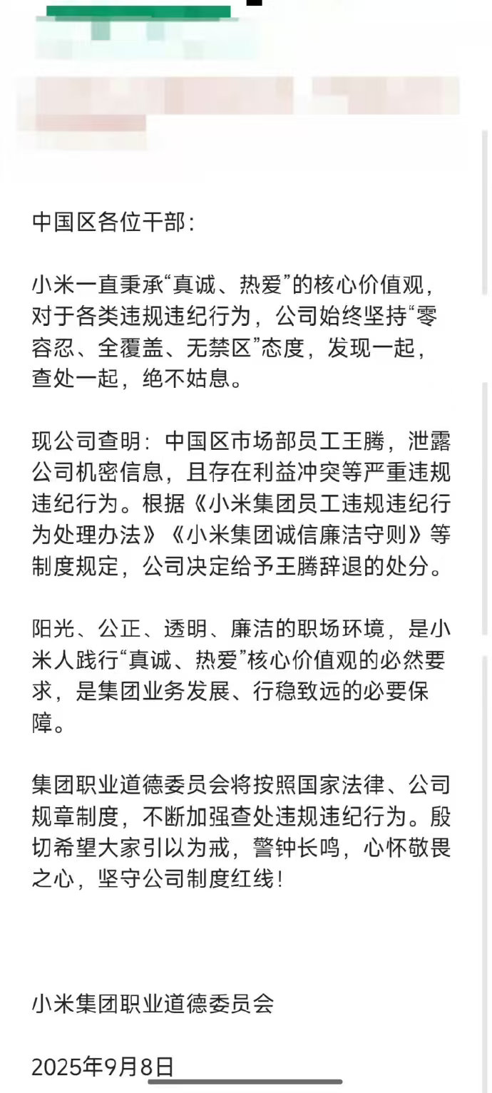 泄密还存在利益冲突，如果二者是关联的，可能不只是开除就完事了泄密开除，让我想起一