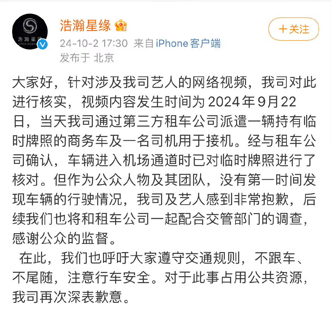 #田曦薇经纪公司道歉#田曦薇经纪公司称：经核实违规占道车辆为第三方租车公司派遣的