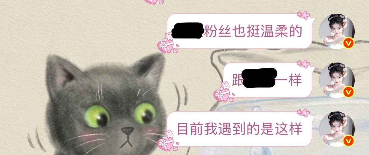 喜欢的人很温柔粉丝也好温柔(不包括所有) 