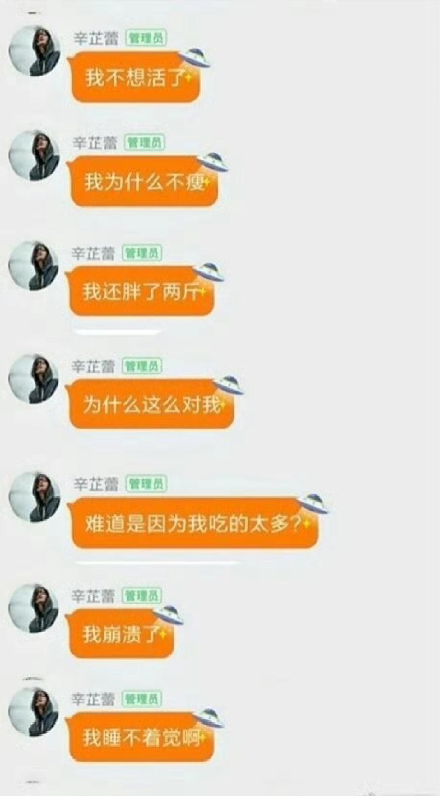辛芷蕾之前晚上吃烧烤喝了点小酒，在粉丝群说了一堆“我想吃烧烤，你们脱粉吧。”“我