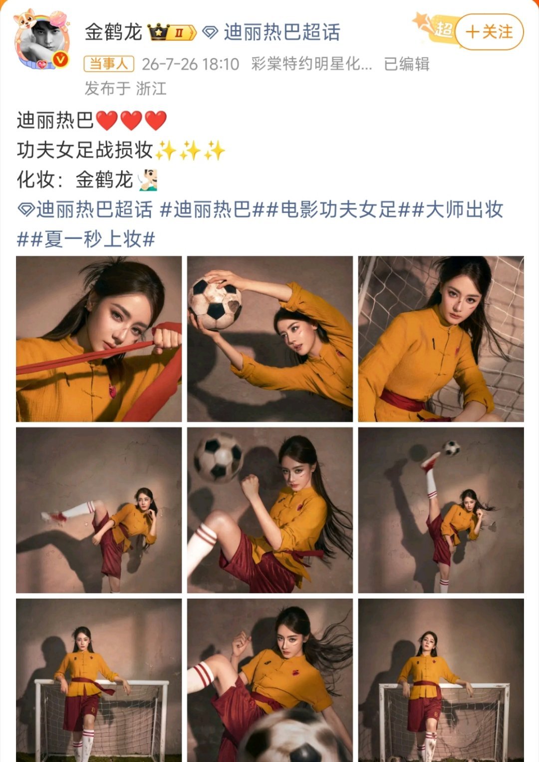 金鹤龙晒迪丽热巴钰珑好有巴味，完全女神来的主播宣布主播就是迪丽热巴梦女，不管什么