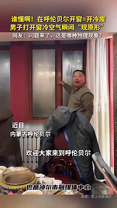 零下30度突然打开门的特效来了，还不用花钱买特效，大自然免费赠送的仙境体验！突然