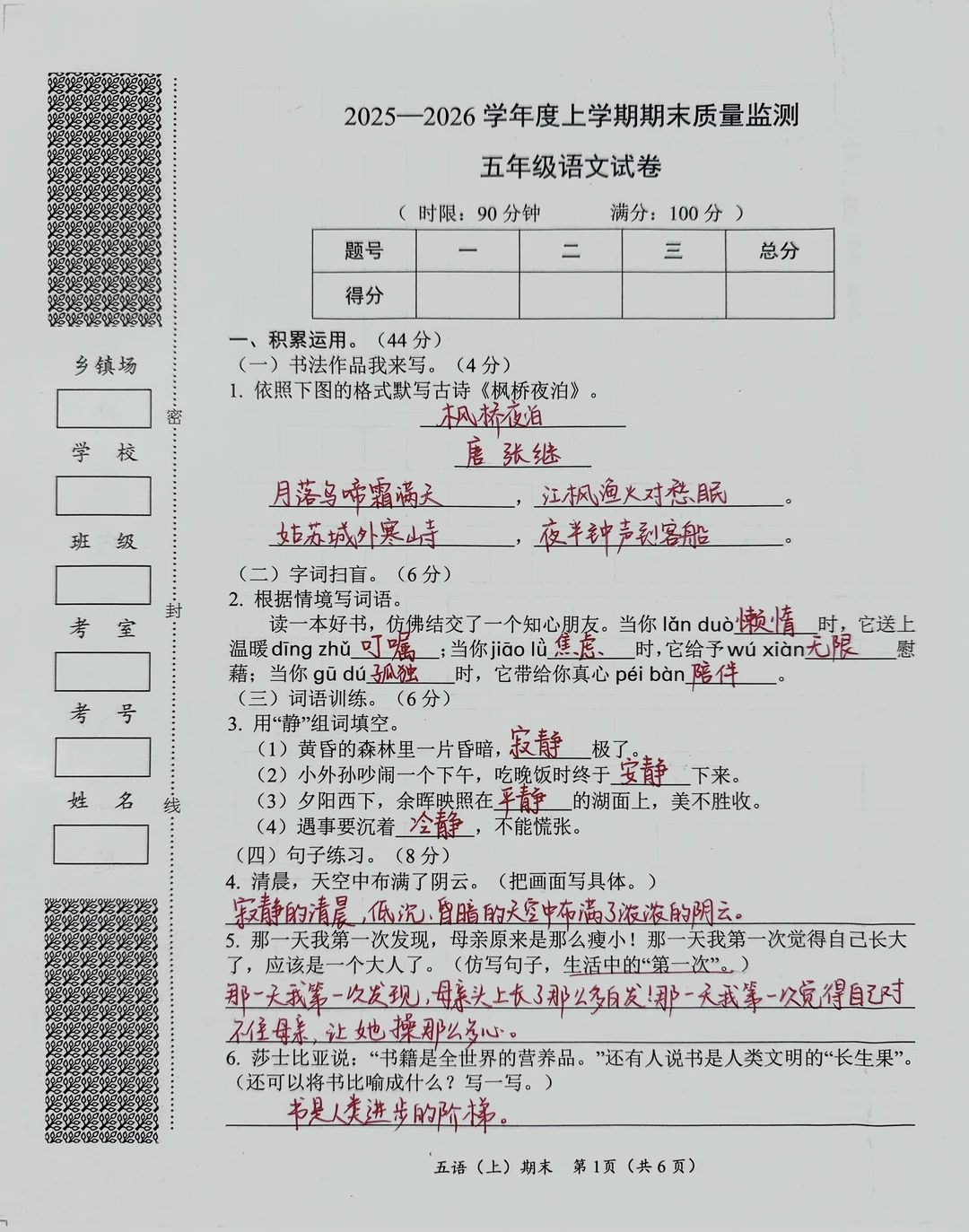 刚考完的五年级上册语文期末真题卷（含答案）