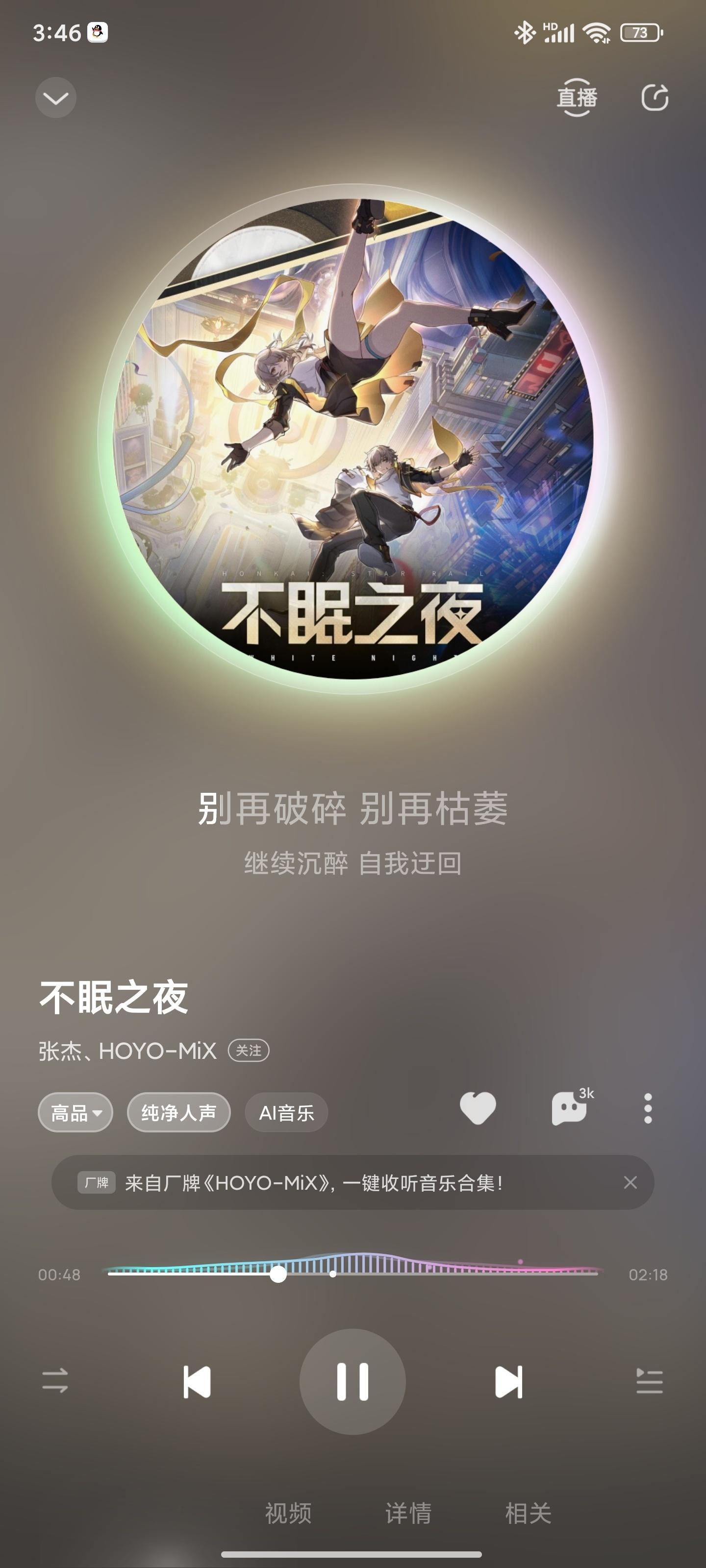 #张杰不眠之夜##崩坏星穹铁道#    有一说一，这种歌只有张杰唱我觉得才有内味