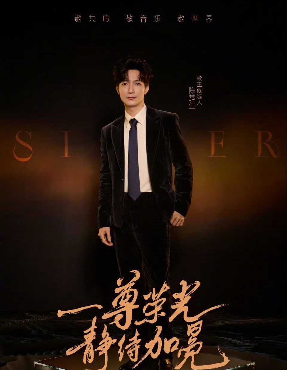 歌手总决赛陈楚生拿下歌王🔥🔥🔥你认可吗！陈楚生歌王 ​​​