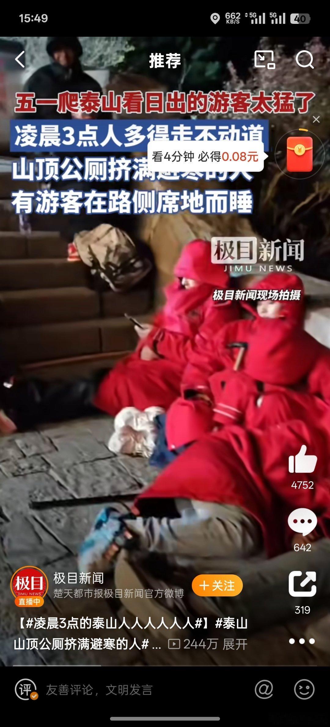 泰山山顶公厕挤满避寒的人每个爬泰山的朋友都挤过吧！还记得那会我去爬泰山，有个小姐