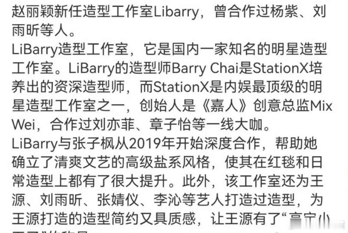 赵丽颖新任造型工作室赵丽颖换新造型工作室了赵丽颖新任造型工作室，不错，[爱你] 