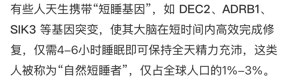 为什么有人每天睡得少却很精神难道说！ 