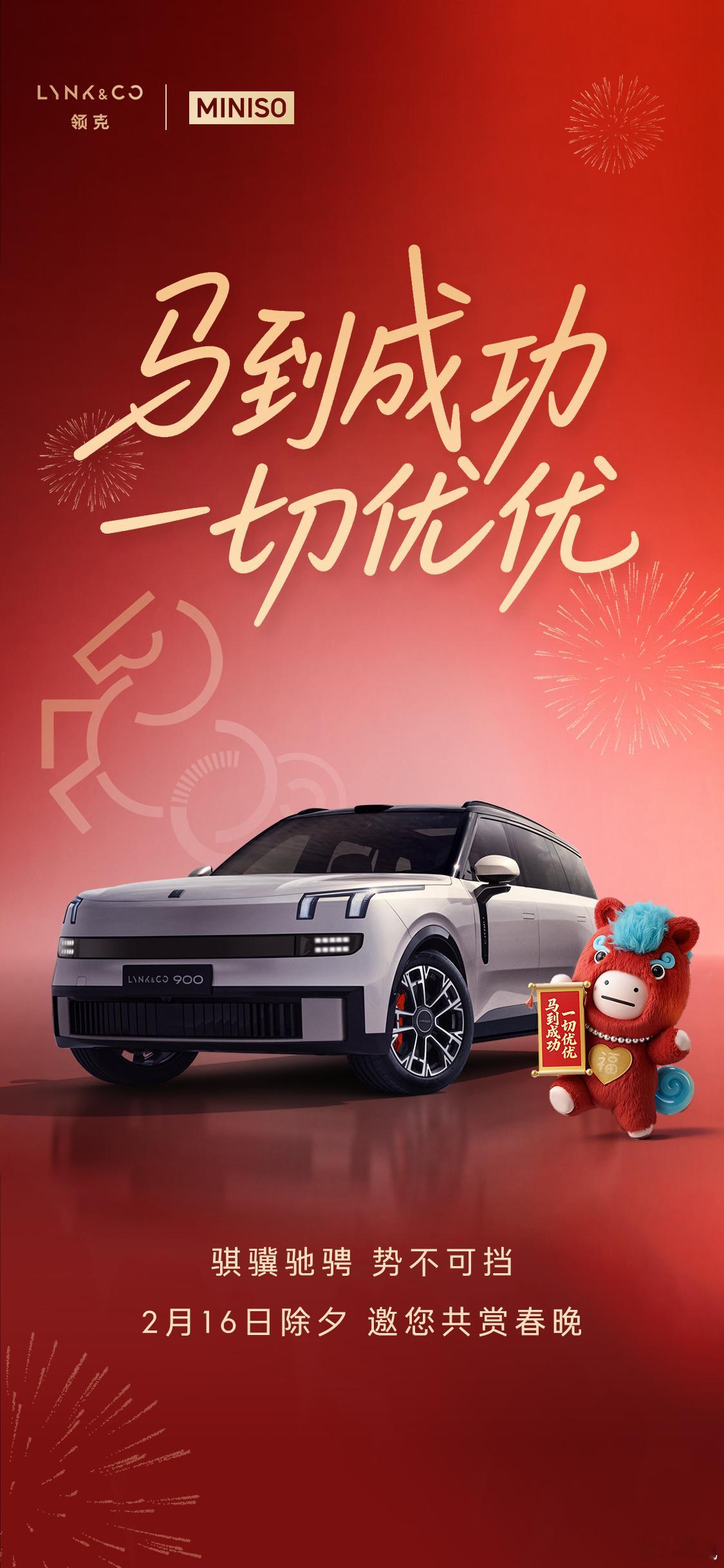 别人在看春晚，我在看春晚广告，这号召力也只有央视了：尊界S800领克900长城汽