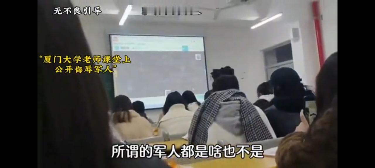厦门大学刚刚给易中天公知发了20万奖金！
接着厦门大学老师又在课堂上公开侮辱军人
