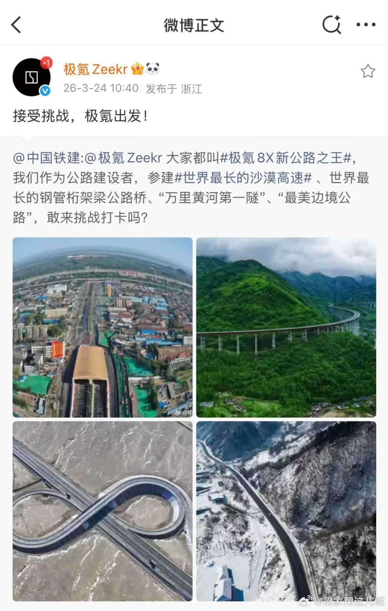 极氪回应中铁建邀请中国铁建内部肯定有极氪粉儿！在《伟大公路巡礼》中，极氪8X穿越