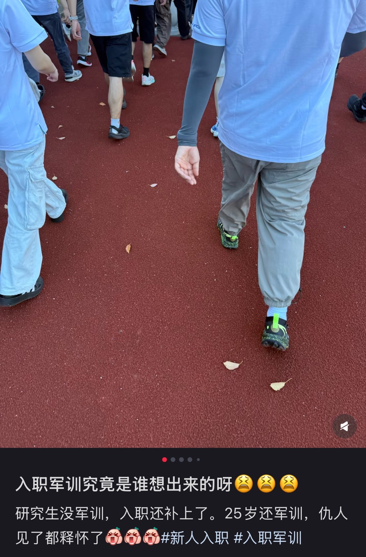 第一次见入职还要军训的虽然没遇到过入职要军训的公司，但有遇到团建跟军训一样的公司