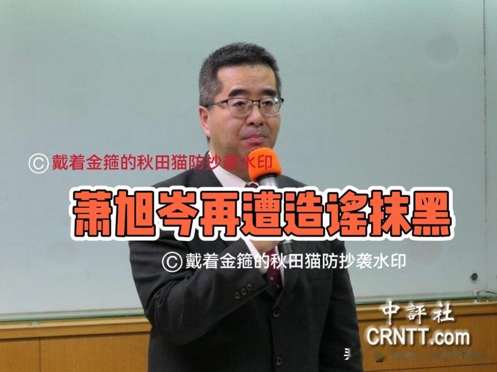 被批“漏洞百出”！
萧旭岑反呛“造谣抹黑”，基金会捐款疑云越滚越大～

马英九基