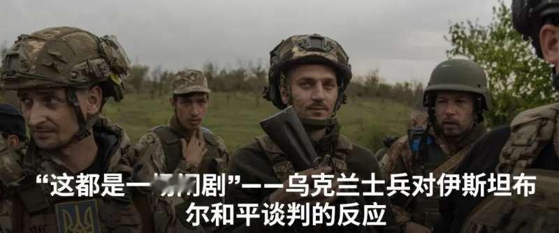 【乌克兰前线士兵：谈判毫无意义，俄罗斯人唯一懂的就是武力 】乌克兰士兵的血泪总结