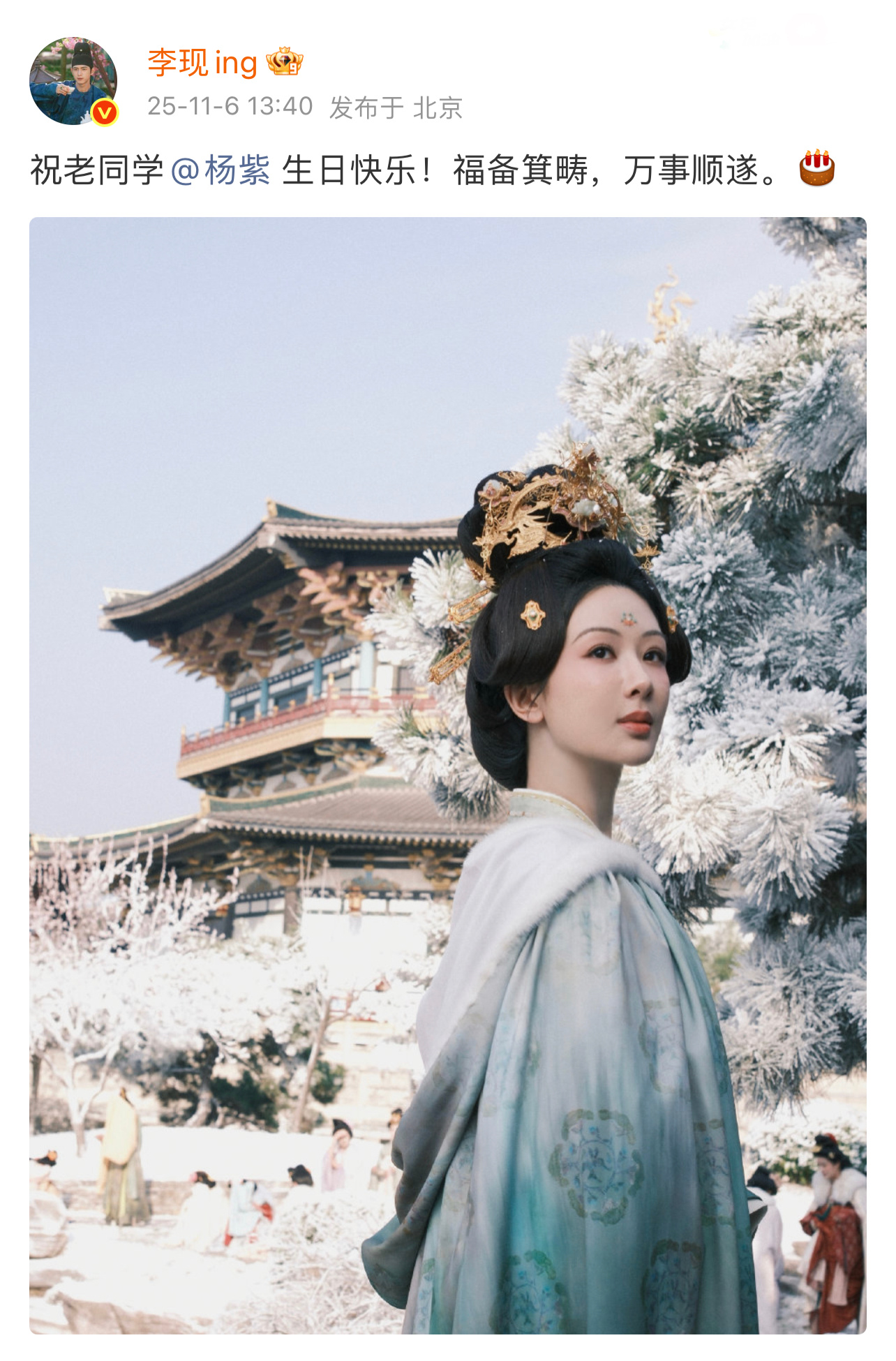 李现祝杨紫福备箕畴万事顺遂 李现发博为杨紫送生日祝福：祝老同学生日快乐！福备箕畴