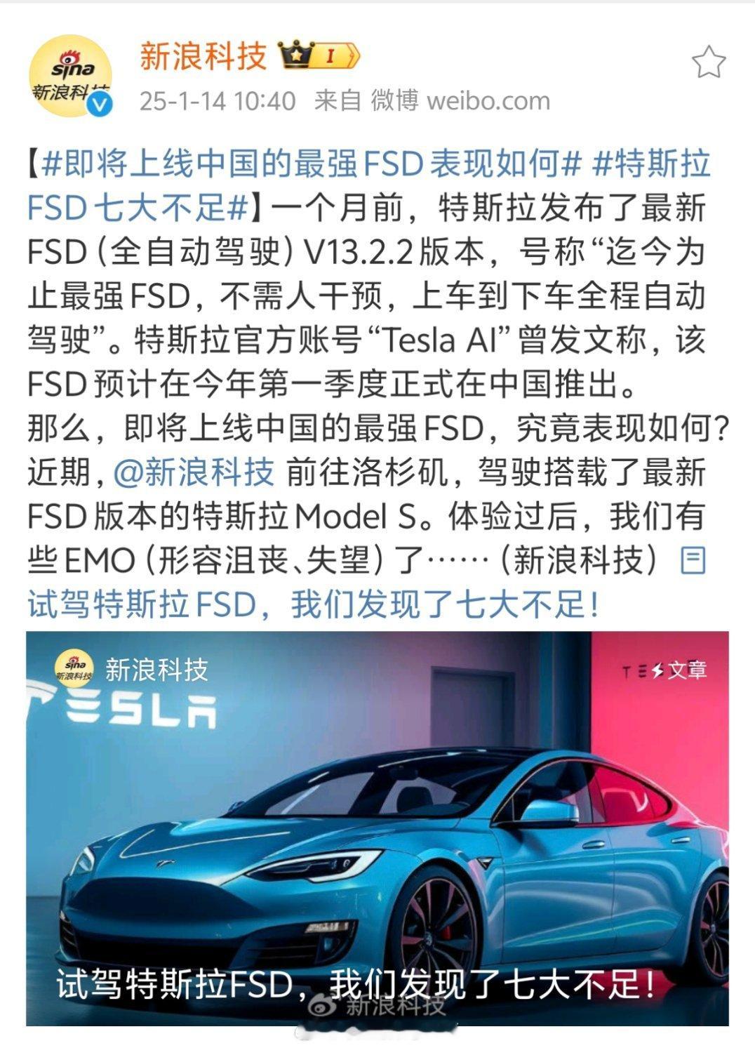 特斯拉FSD七大不足 新浪科技：试驾特斯拉FSD，我们发现了七大不足！[doge