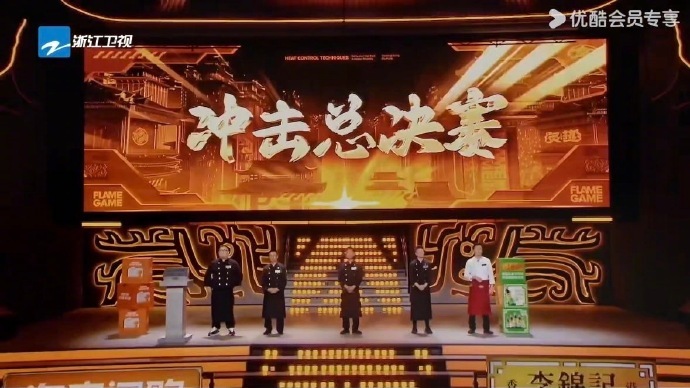这不是误闯天家这是硬闯天家 家人们谁看《炙热游戏：百厨大战》不被余宗义震撼！队友