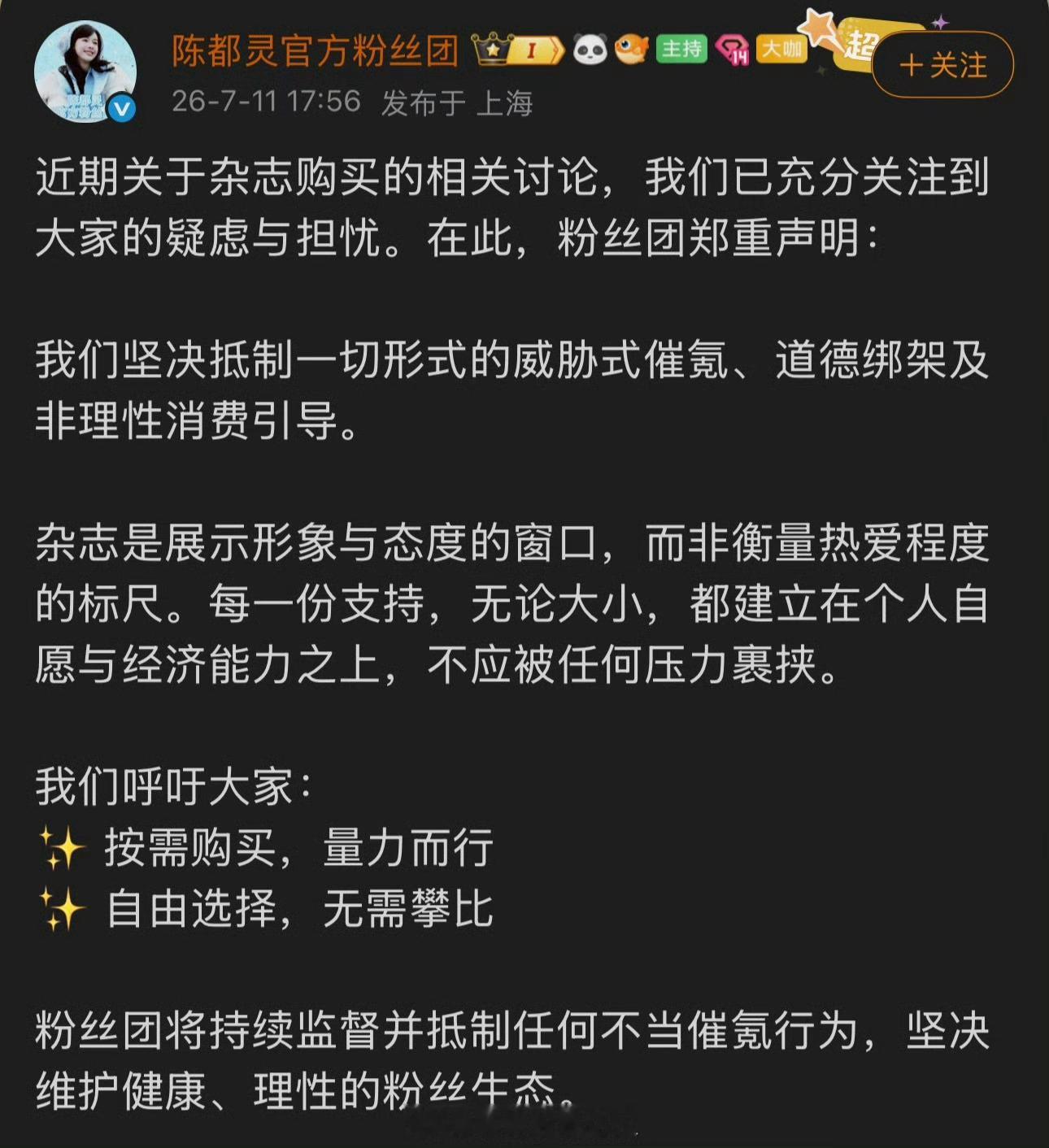 陈都灵粉丝催氪挺吓人的，但是官方回应了这件事量力而行，这件事你怎么看？ 