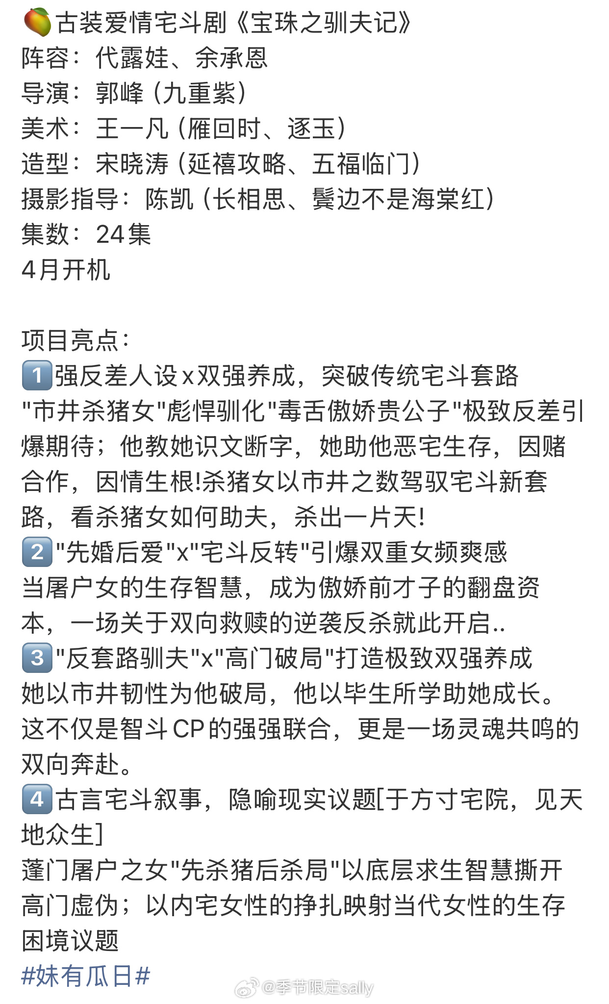 🍉《宝珠之驯夫记》：代露娃、余承恩 