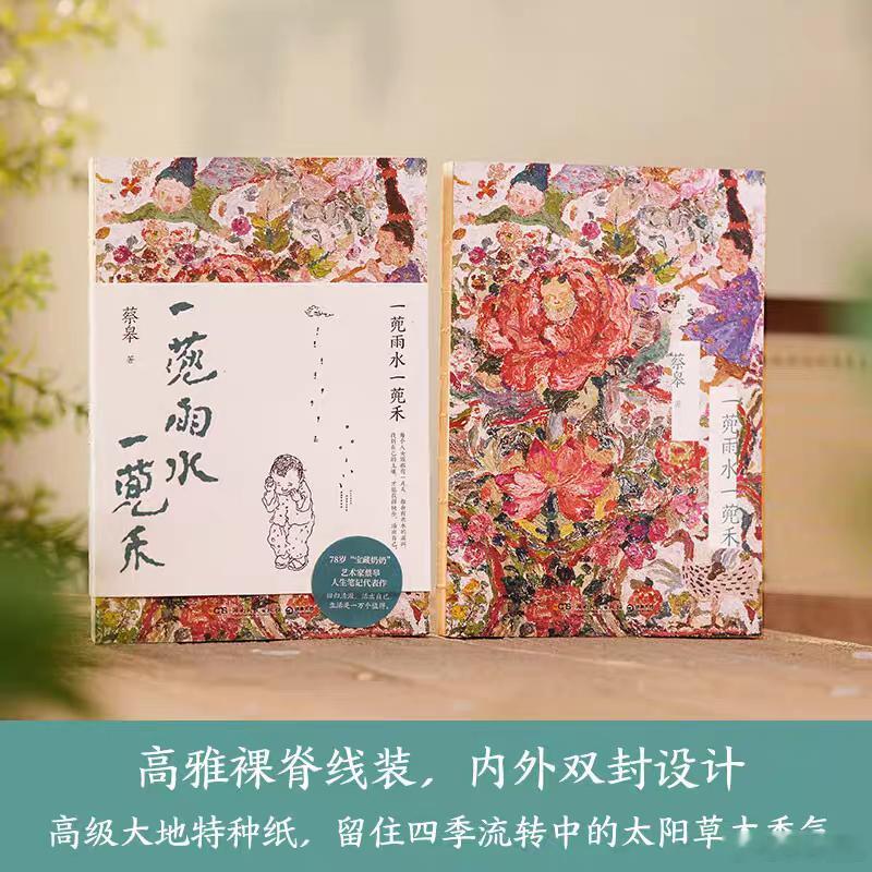 读书让我解锁人生新视角我的私人宝藏书单书评 《一兜雨水一兜禾》每个人头顶都有一片