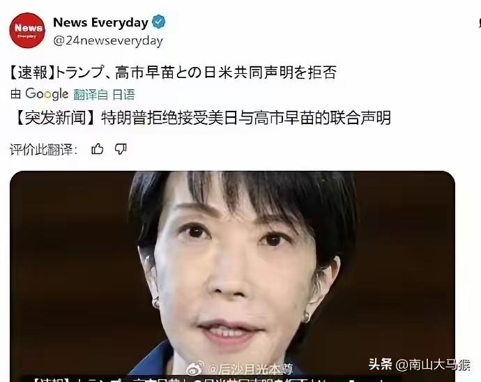 日媒：特朗普拒绝与高市早苗发布联合声明！
这事儿有点儿意思，高市早苗到白宫拜访时