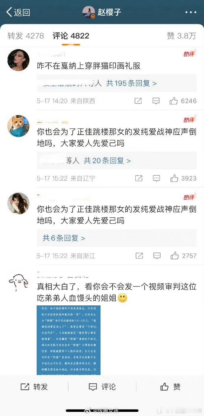#赵樱子评论区##赵樱子#赵樱子的评论区已经开始沦陷了，这算不算引/诱 网友们进
