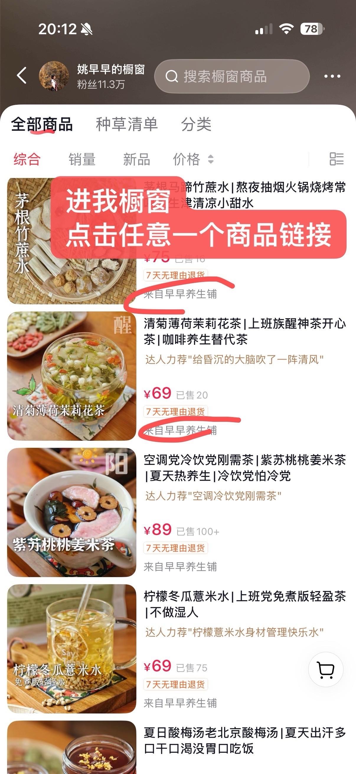 我评论了@姚早早 的作品：
各位朋友，不知为何没法直接挂杏皮茶链接。麻烦你进我橱
